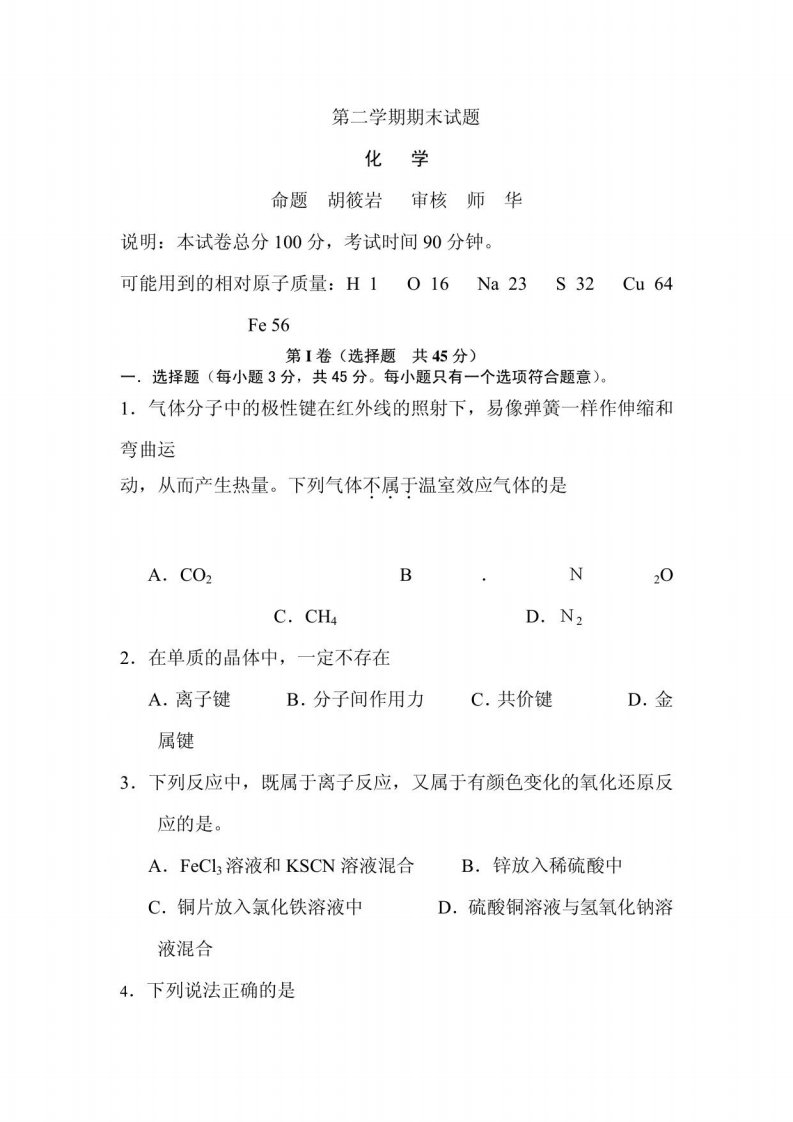 高三化学下册期末考试试题