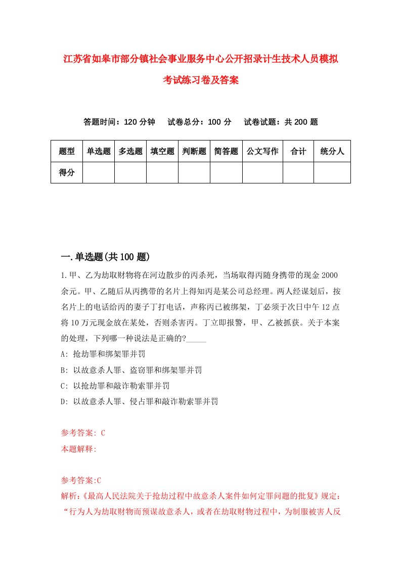 江苏省如皋市部分镇社会事业服务中心公开招录计生技术人员模拟考试练习卷及答案第3卷