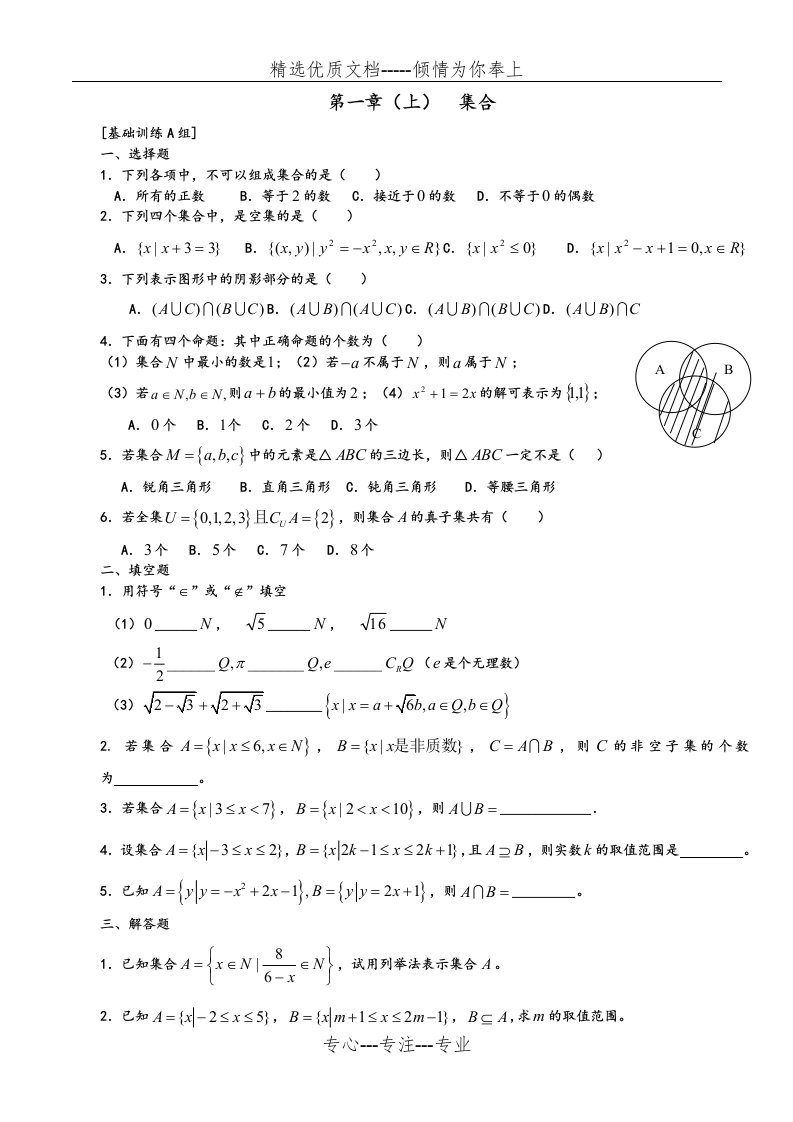 高中一年级数学集合、函数知识点总结、相应试题与答案(共20页)