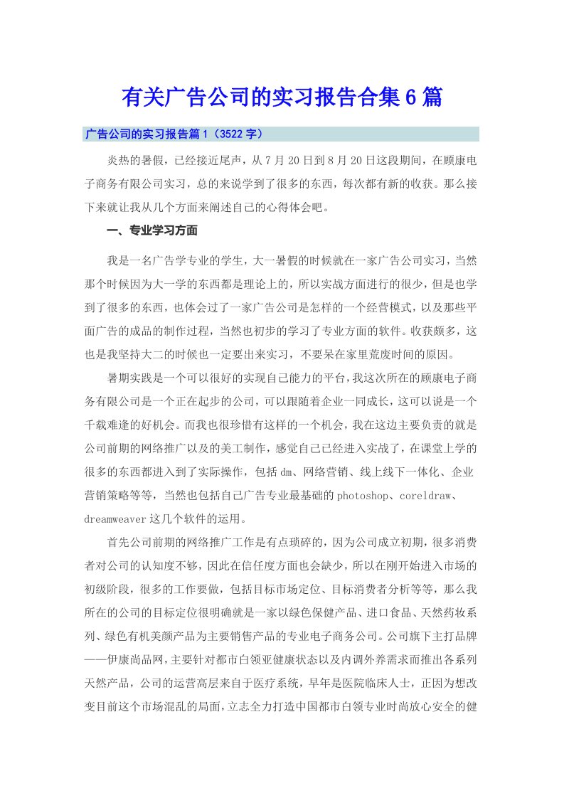 有关广告公司的实习报告合集6篇