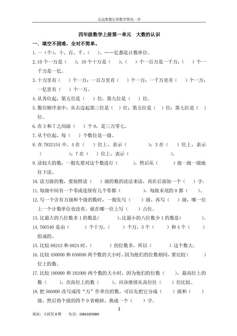 (word完整版)四年级数学大数的认识专项练习题