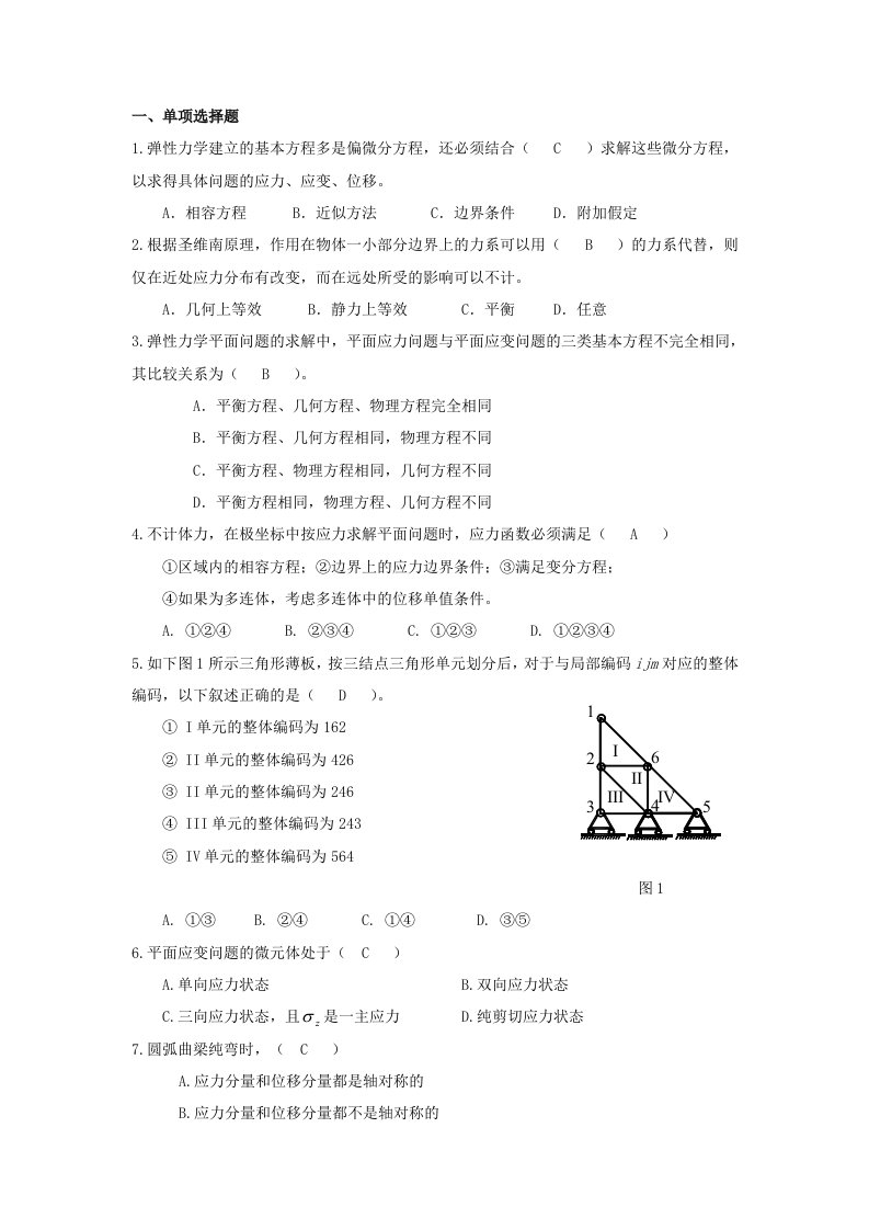 弹性力学100题