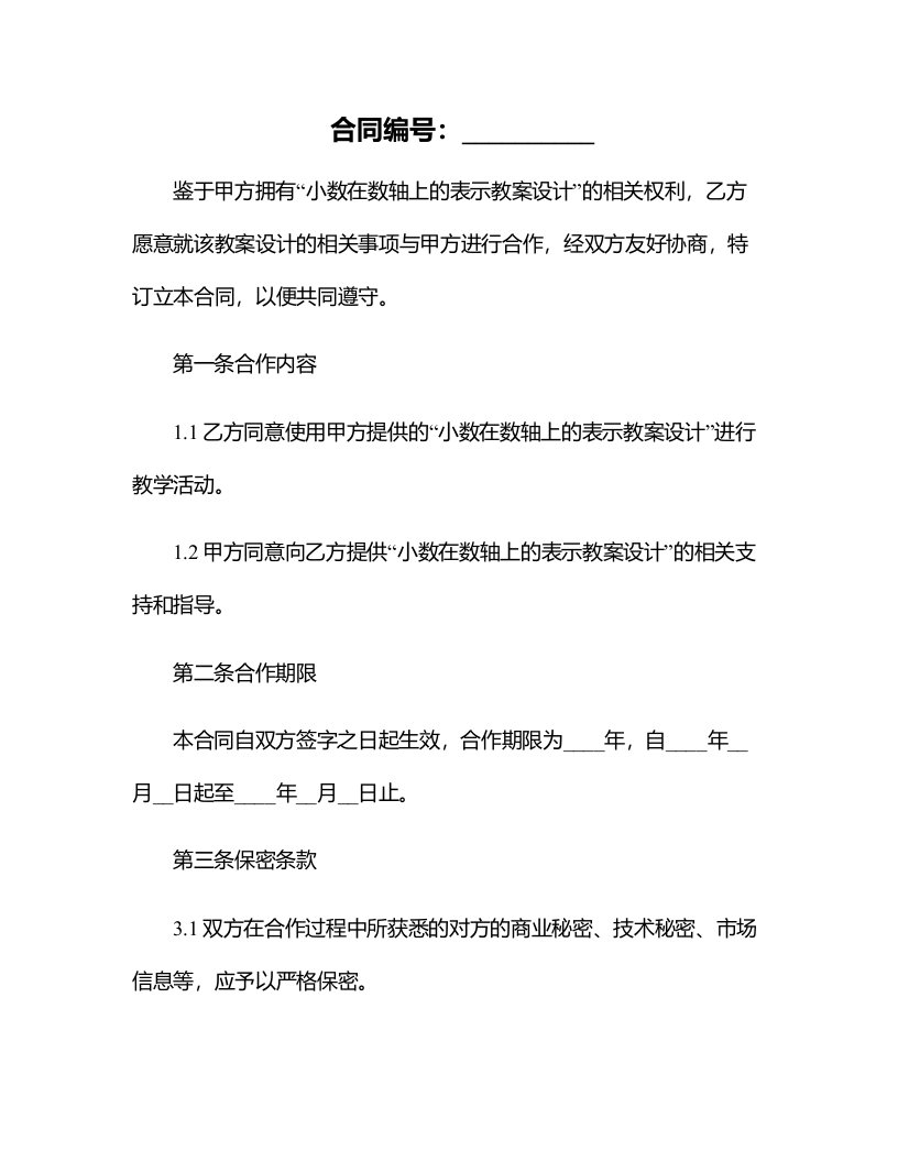 小数在数轴上的表示教案设计