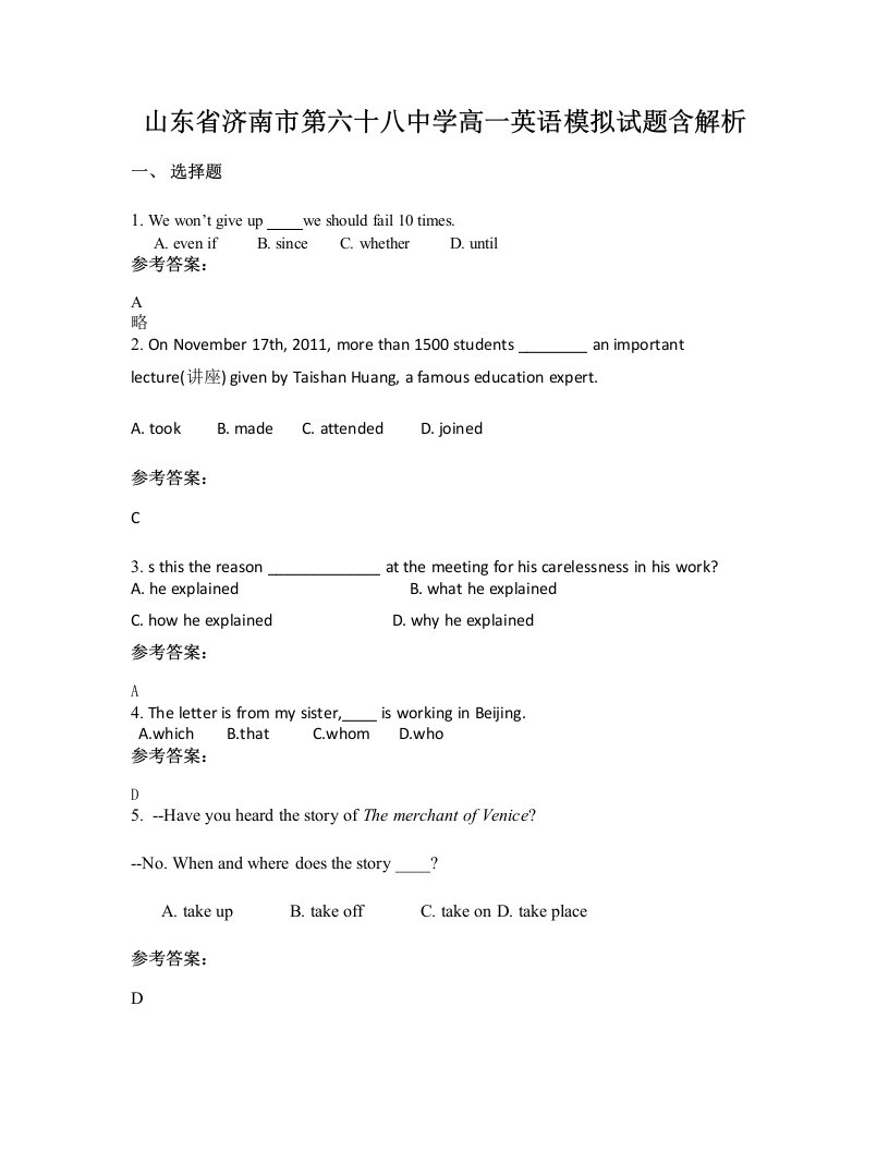 山东省济南市第六十八中学高一英语模拟试题含解析