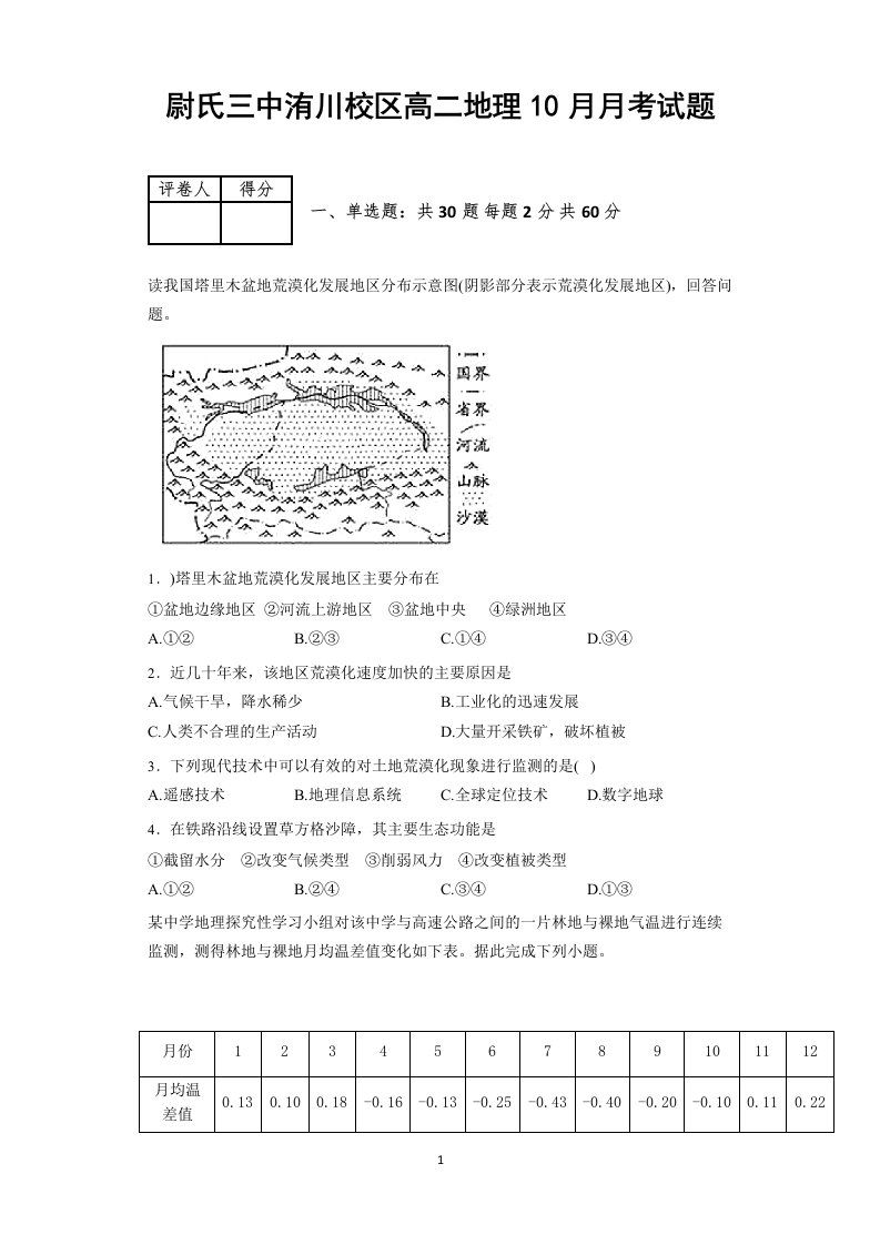 【高中教育】河南省尉氏三中洧川校区高二10月月考地理试题《含解析》