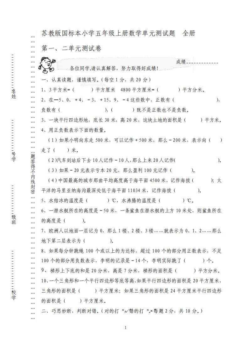 苏教版国标本小学五年级上册数学单元测试题全册