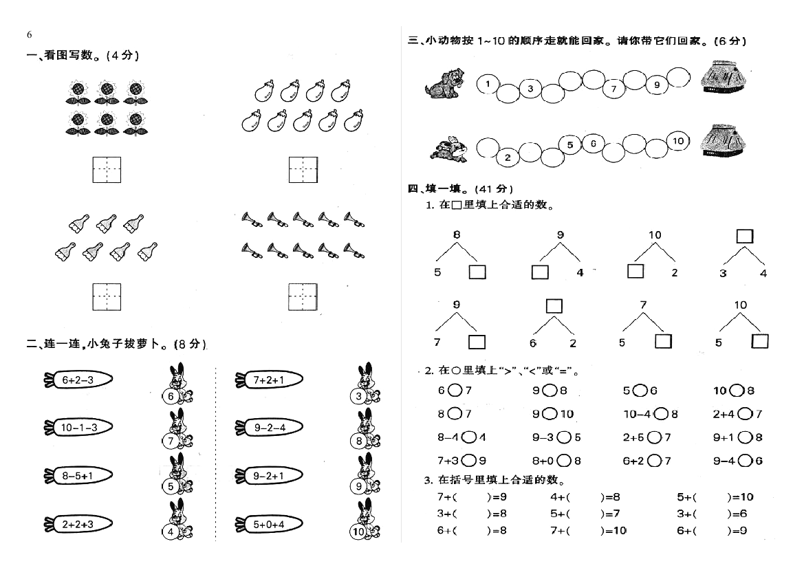 一上数学第六单元试题