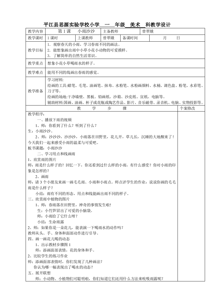 新湘教版一年级下册美术全册教案(表格版)