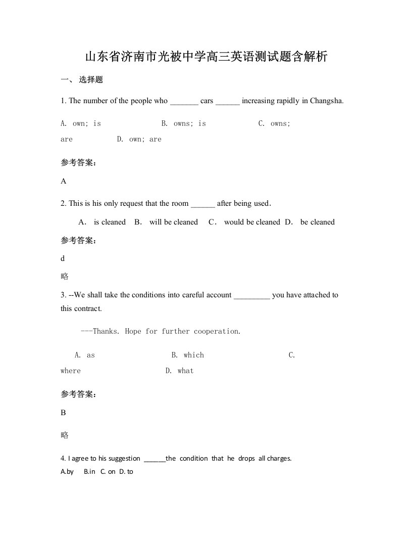 山东省济南市光被中学高三英语测试题含解析