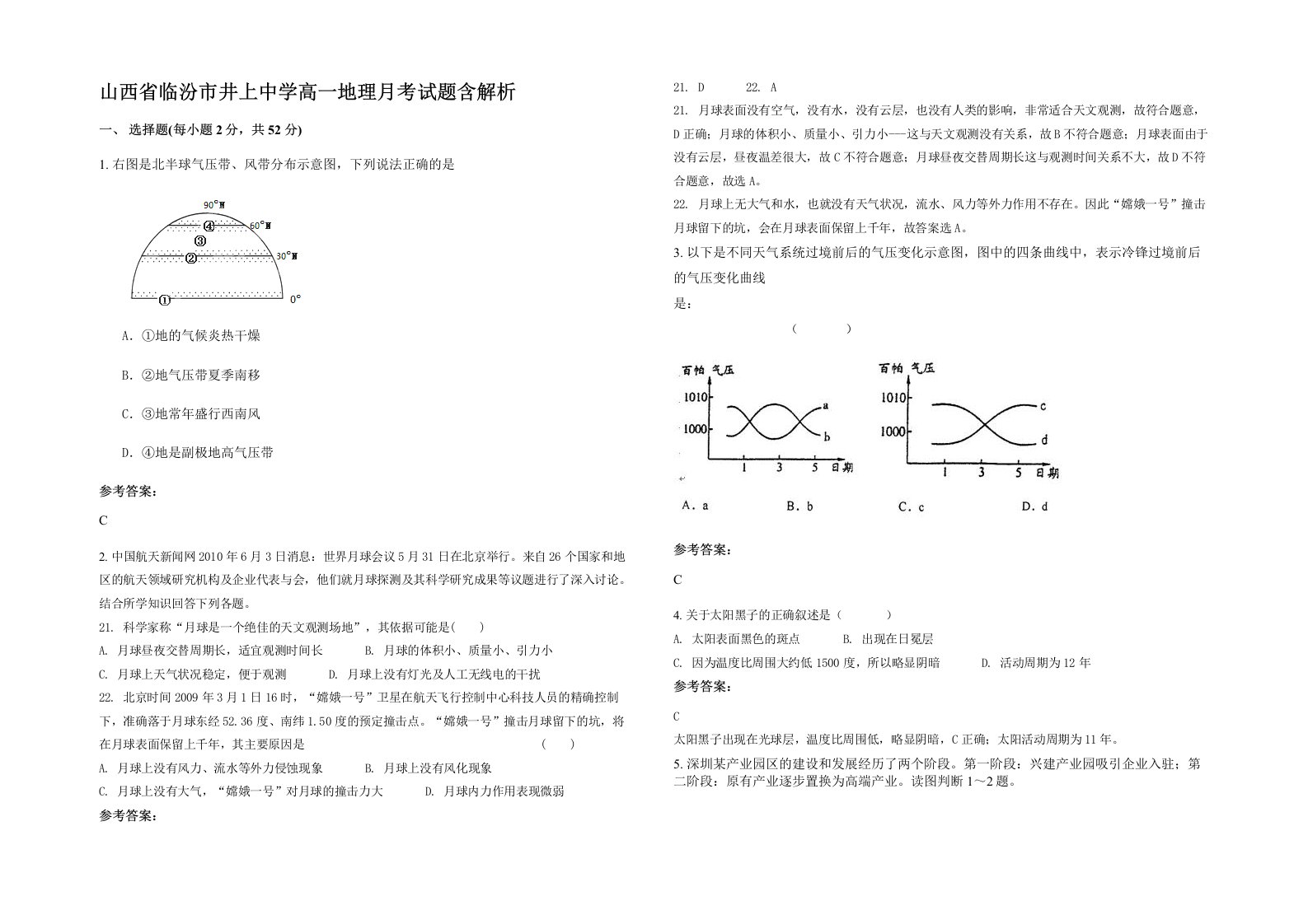 山西省临汾市井上中学高一地理月考试题含解析