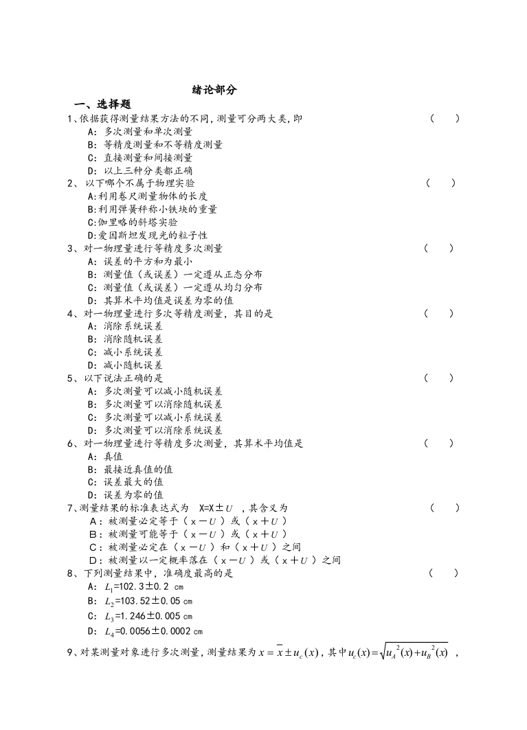 大学物理实验习题