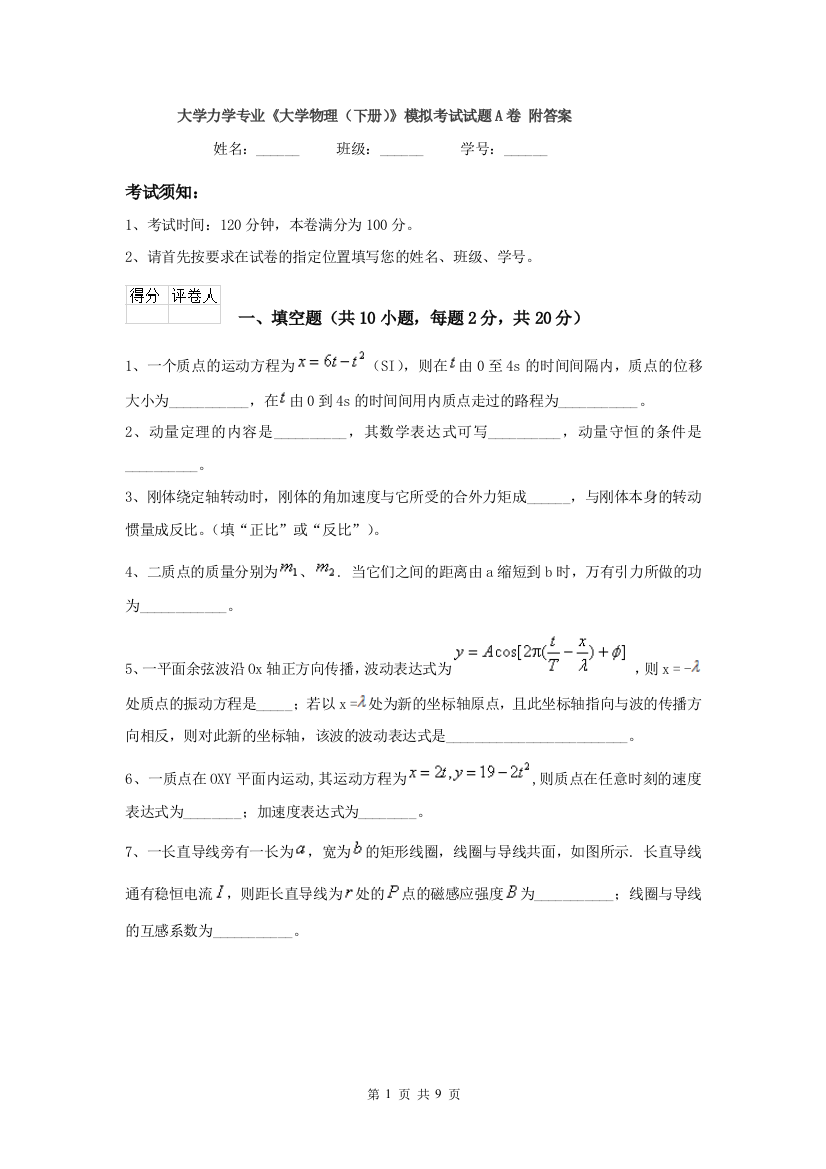 大学力学专业大学物理下册模拟考试试题A卷-附答案