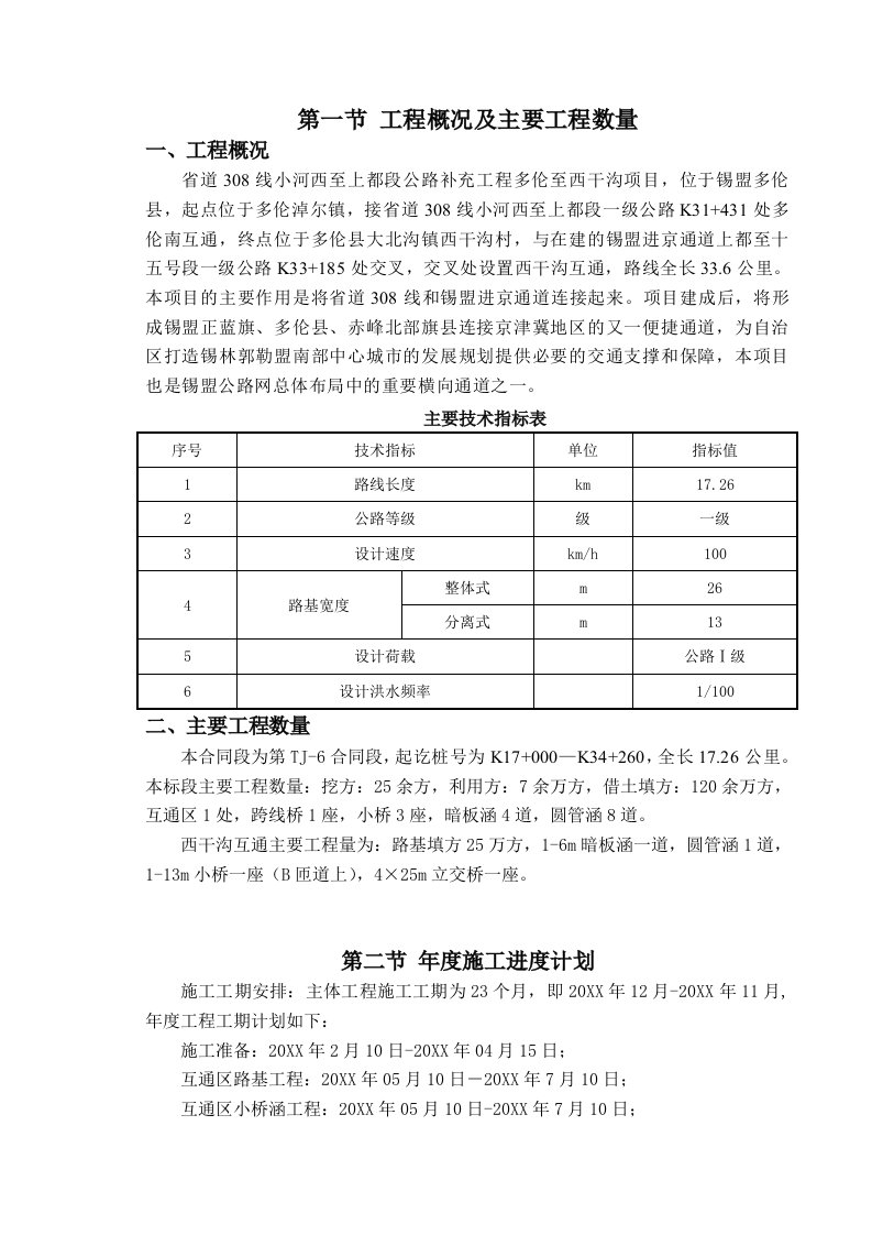 省道工程开工报告