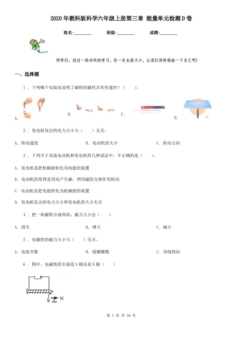 2020年教科版科学六年级上册第三章