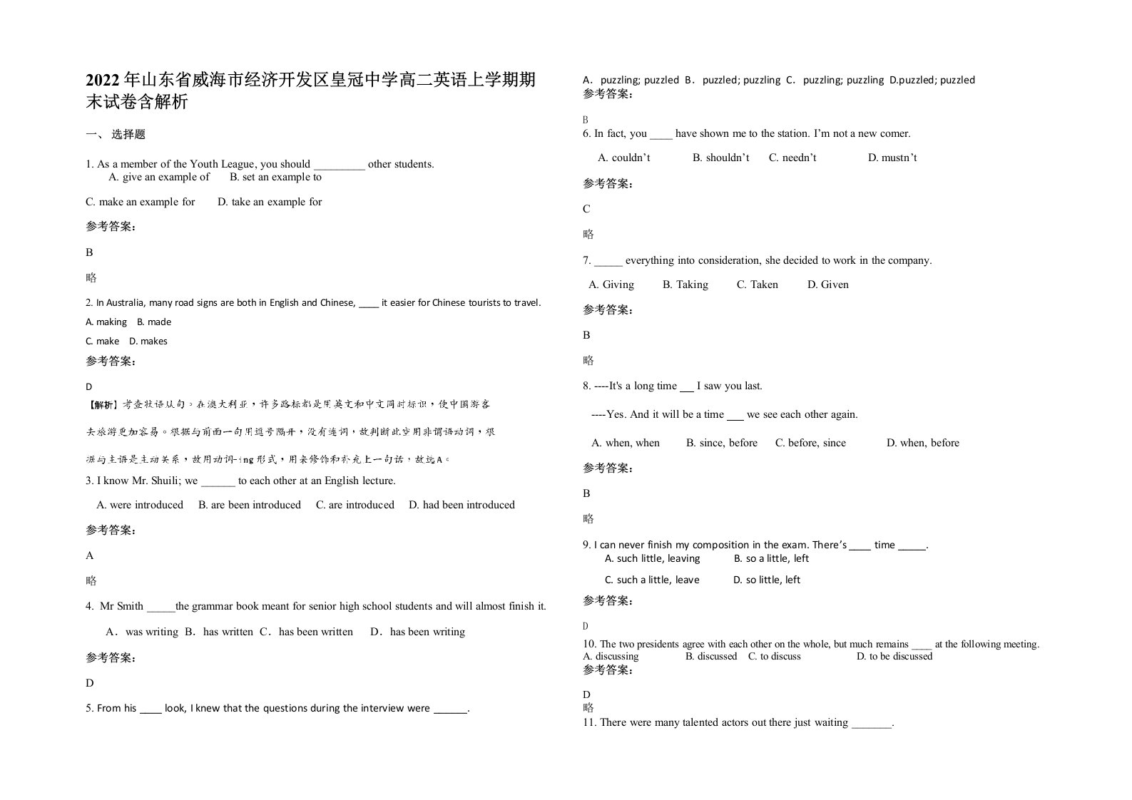 2022年山东省威海市经济开发区皇冠中学高二英语上学期期末试卷含解析