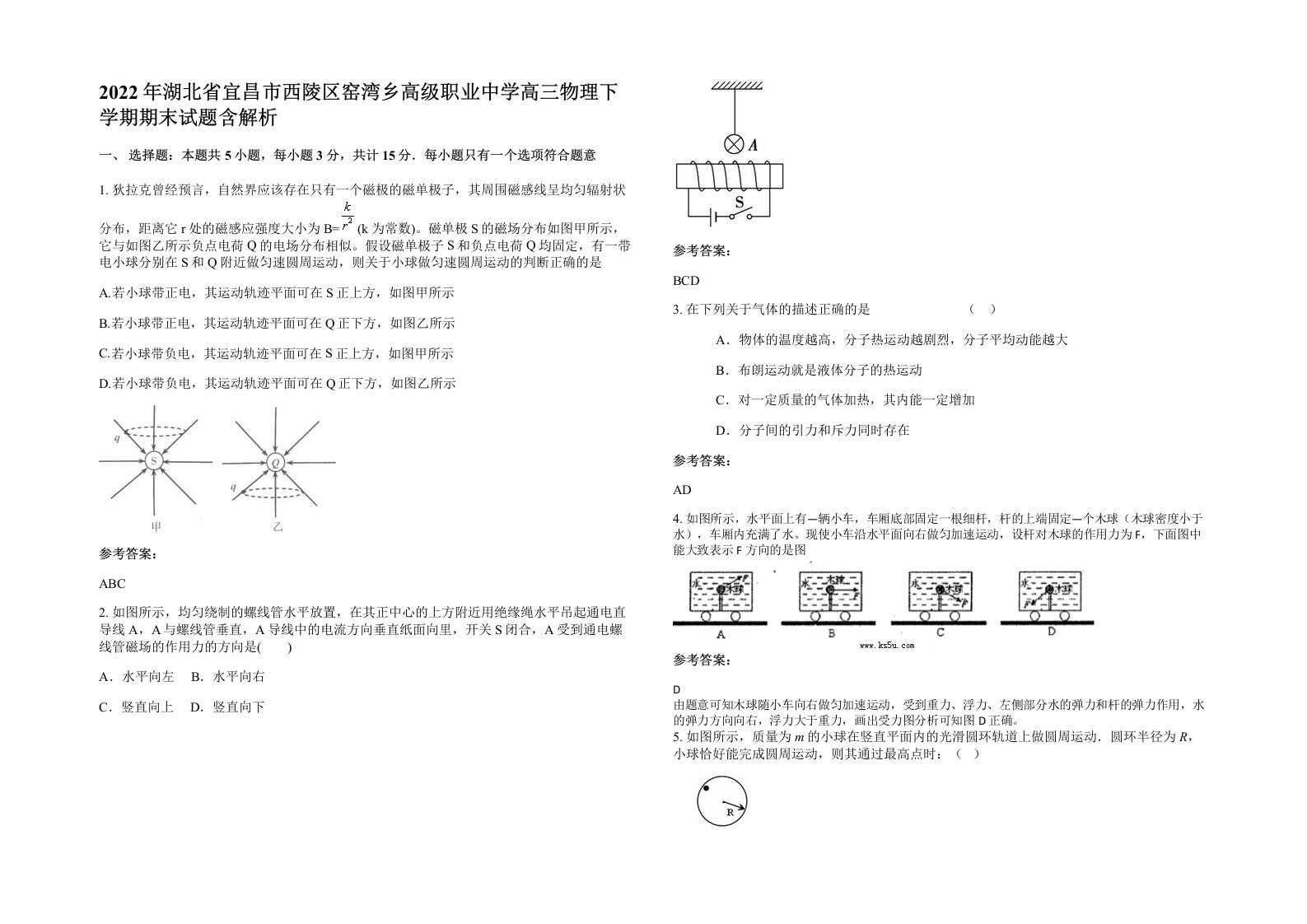 2022年湖北省宜昌市西陵区窑湾乡高级职业中学高三物理下学期期末试题含解析