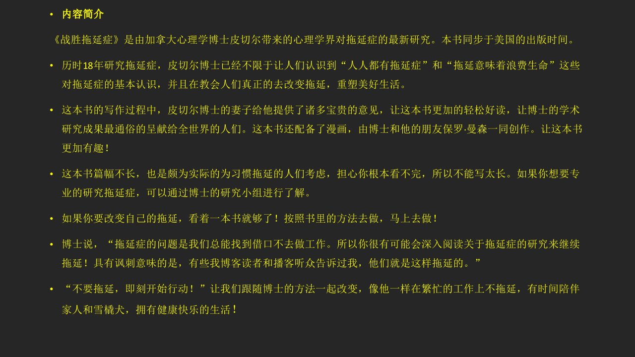 我们都有拖延症战胜拖延症读书笔记ppt模板课件