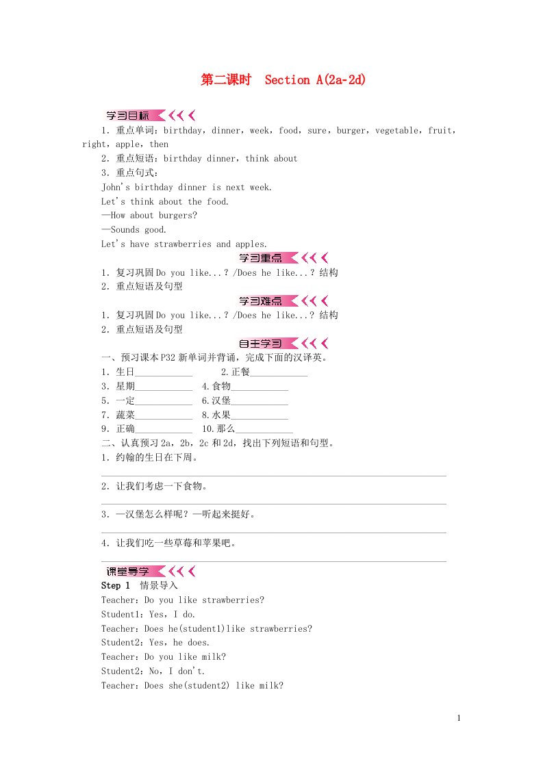 七年级英语上册Unit6Doyoulikebananas第二课时SectionA2a_2d学案新版人教新目标版