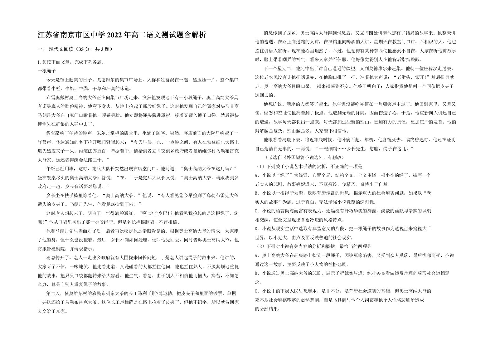 江苏省南京市区中学2022年高二语文测试题含解析