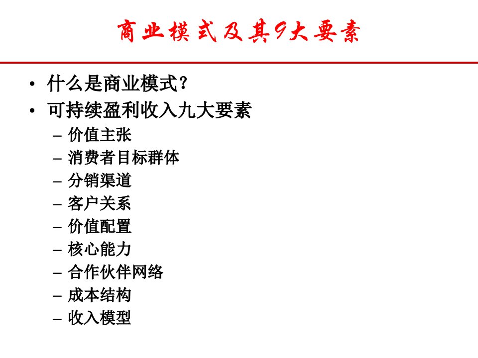 阿里巴巴商业模式案例分析