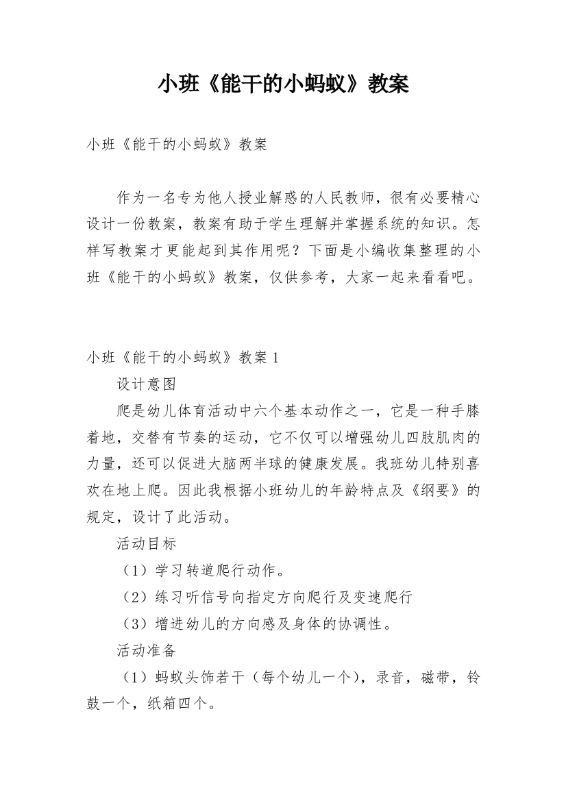 小班《能干的小蚂蚁》教案