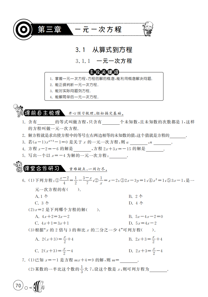 【小学中学教育精选】3.1.1一元一次方程【课文同步练习】含答案(pdf版)