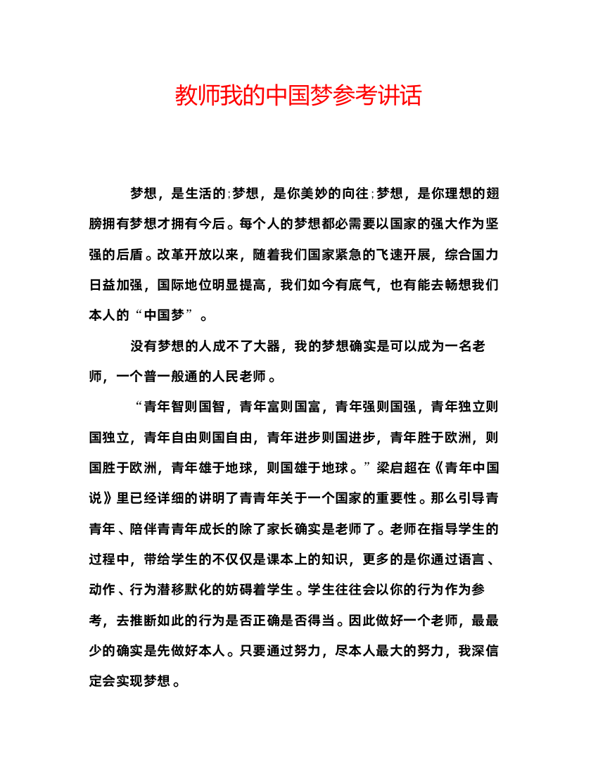 2022教师我的中国梦