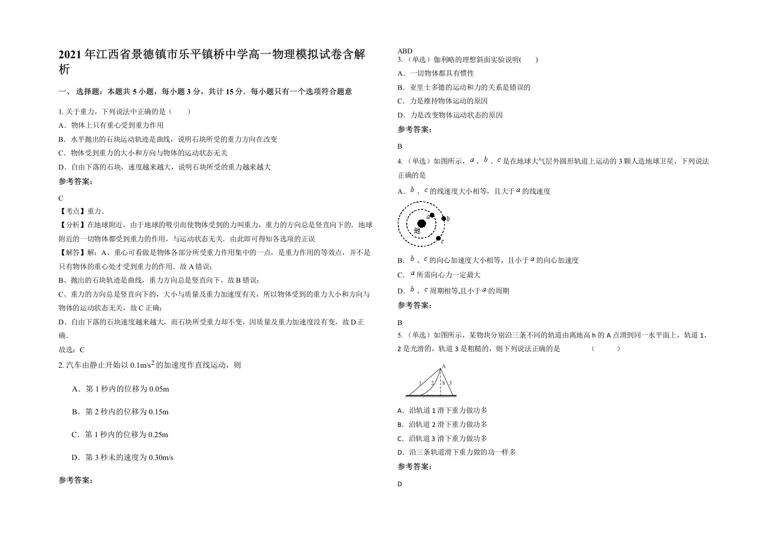 2021年江西省景德镇市乐平镇桥中学高一物理模拟试卷含解析