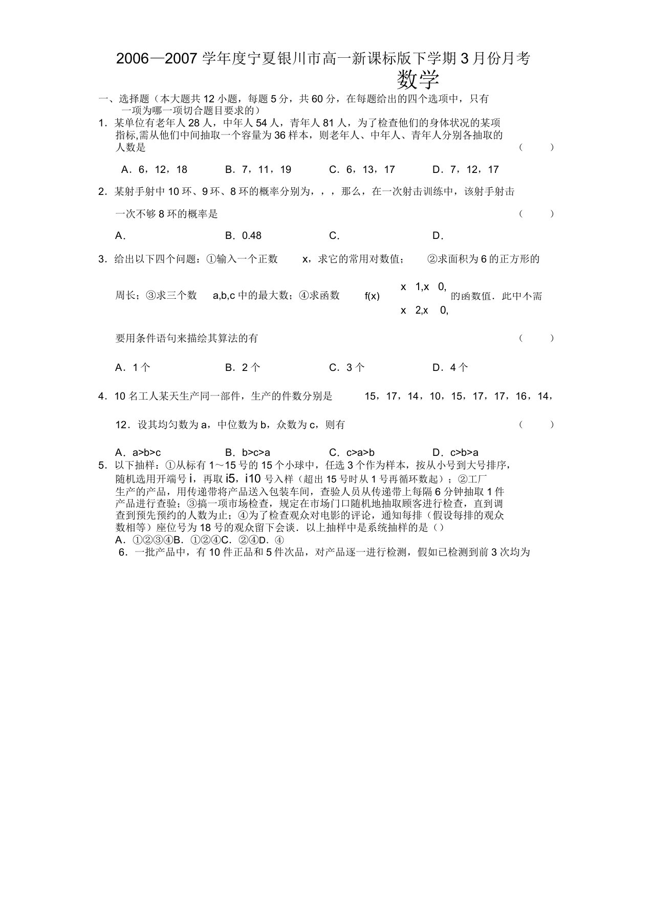 高一数学下学期份月考题及答案详解