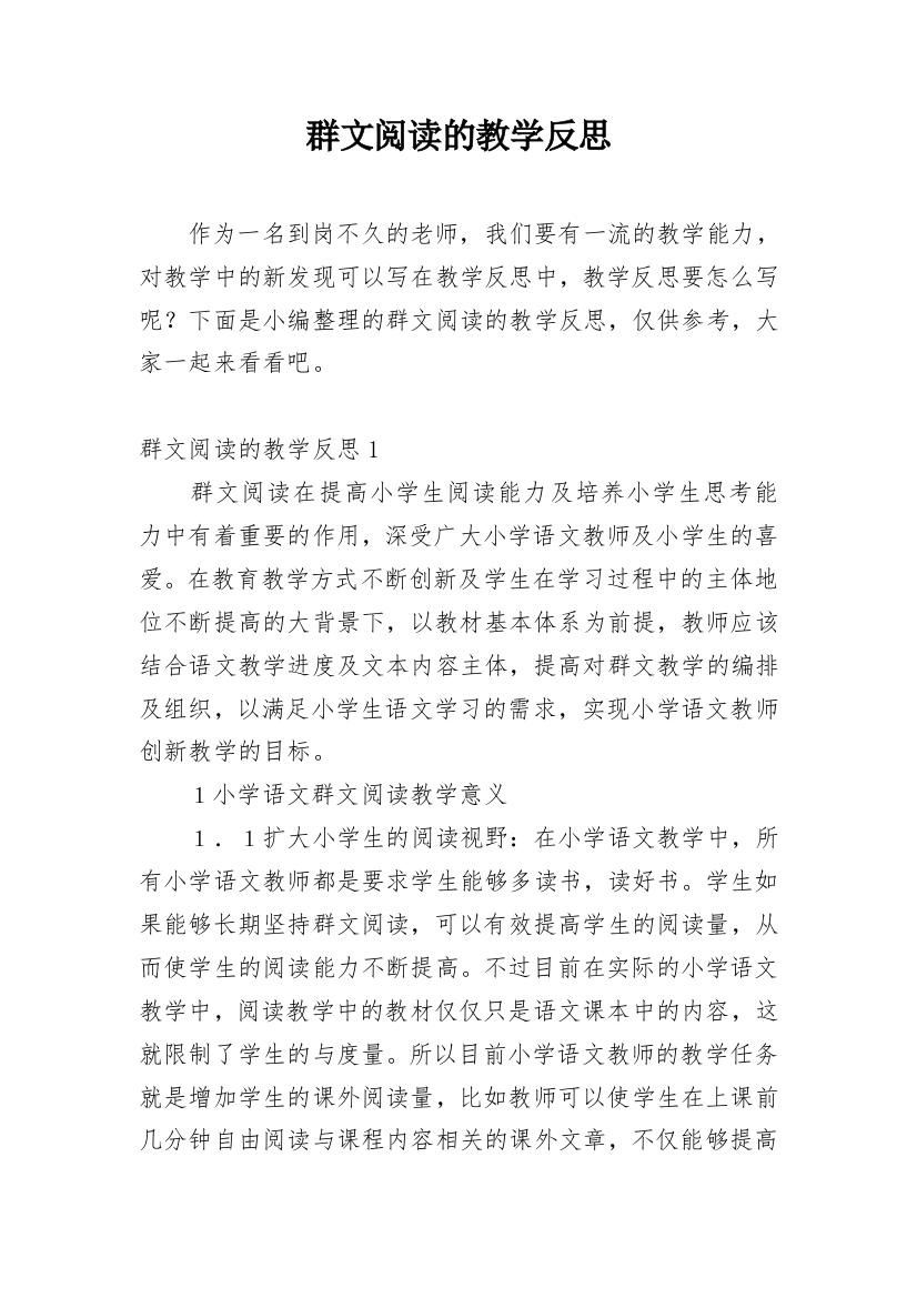 群文阅读的教学反思_3