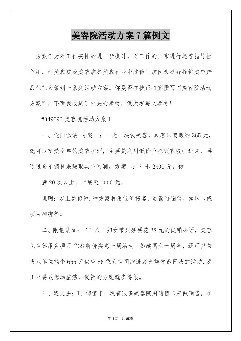 美容院活动方案7篇例文