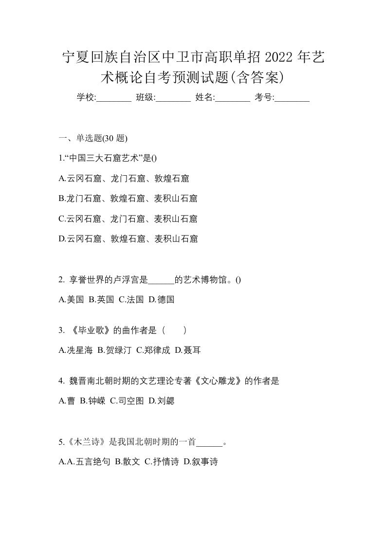 宁夏回族自治区中卫市高职单招2022年艺术概论自考预测试题含答案