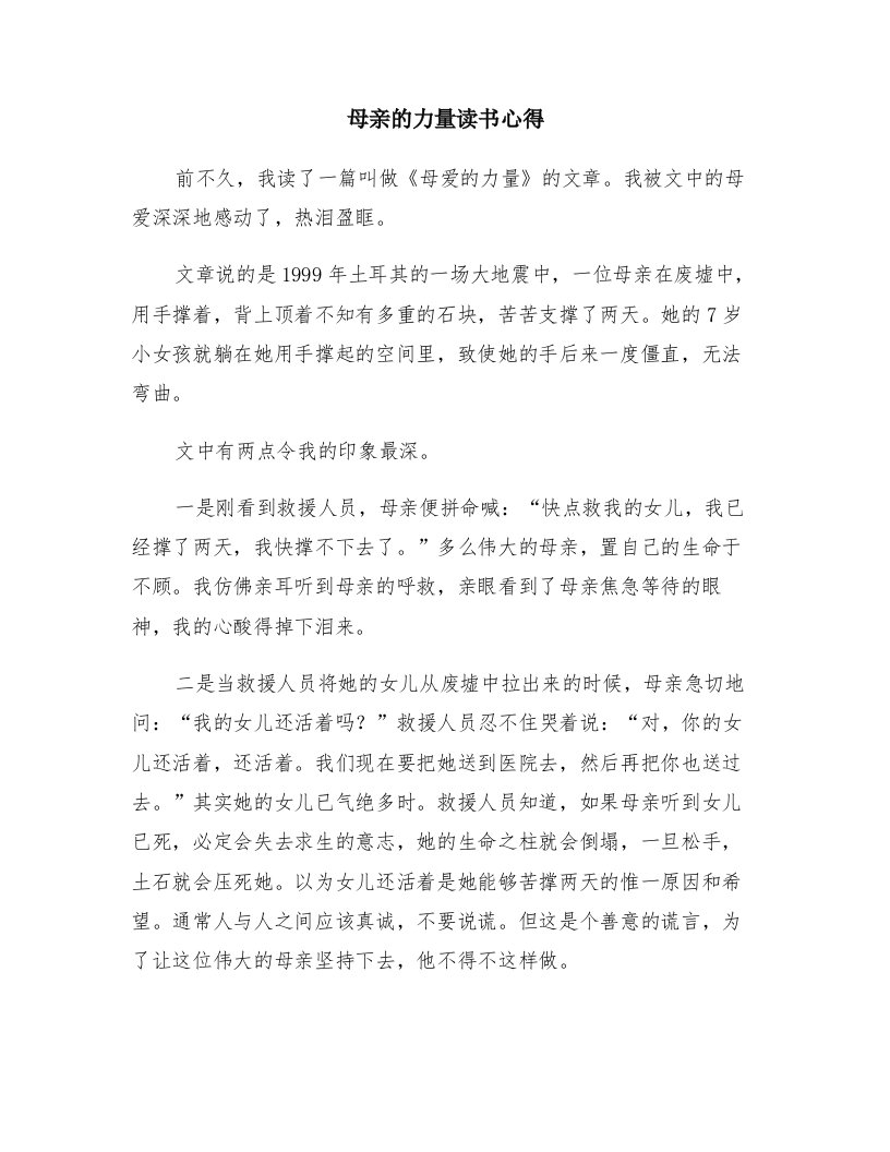 母亲的力量读书心得