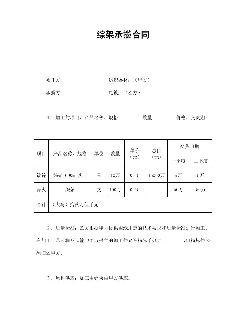 精品文档-综架承揽合同