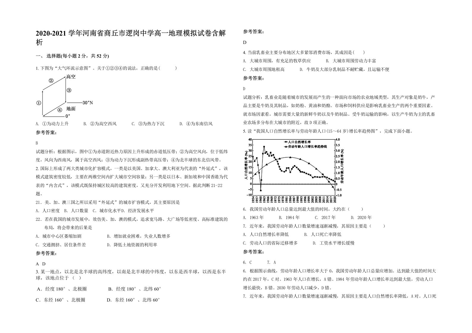 2020-2021学年河南省商丘市逻岗中学高一地理模拟试卷含解析