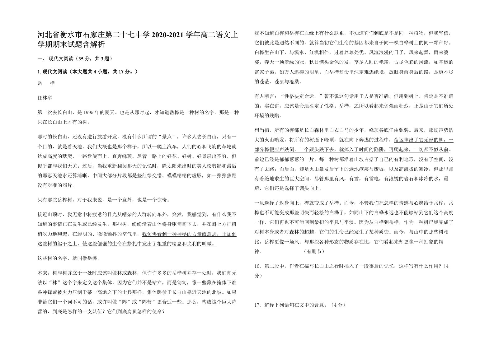 河北省衡水市石家庄第二十七中学2020-2021学年高二语文上学期期末试题含解析