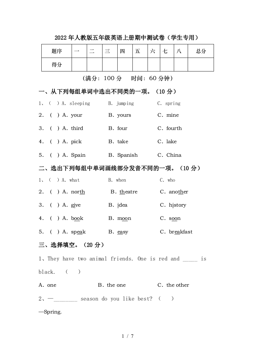 2022年人教版五年级英语上册期中测试卷(学生专用)