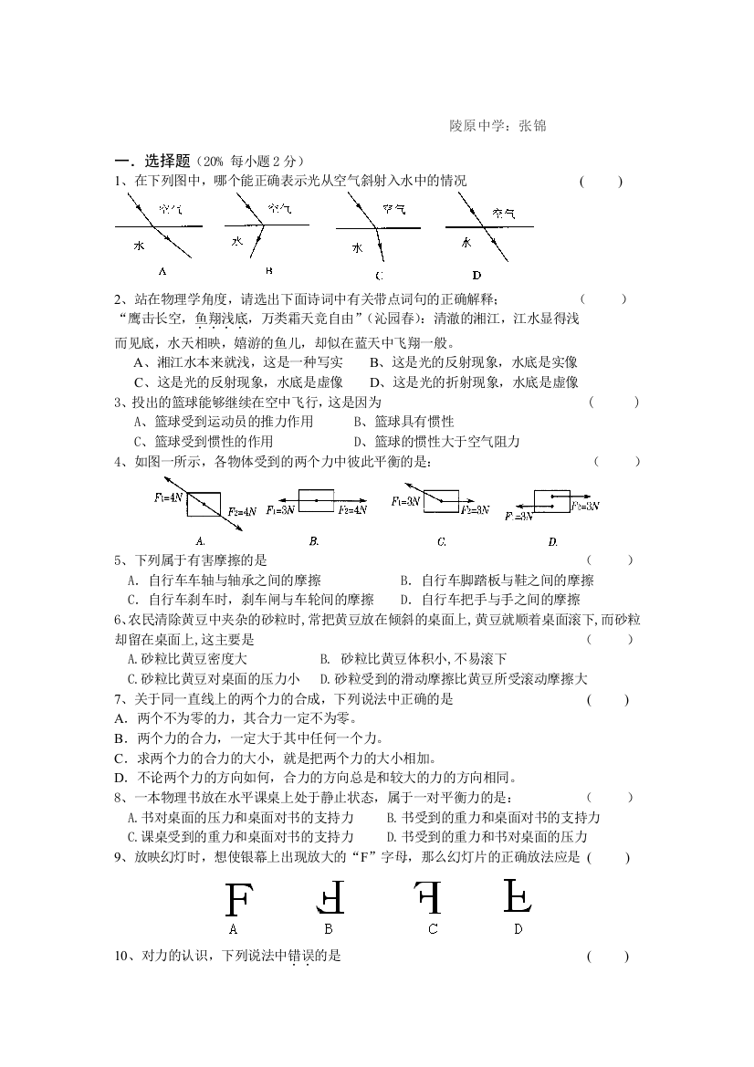 【小学中学教育精选】北师大版八年级物理下期中试卷及答案