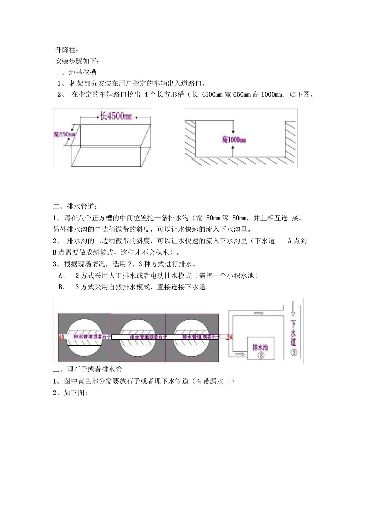 升降柱安装步骤