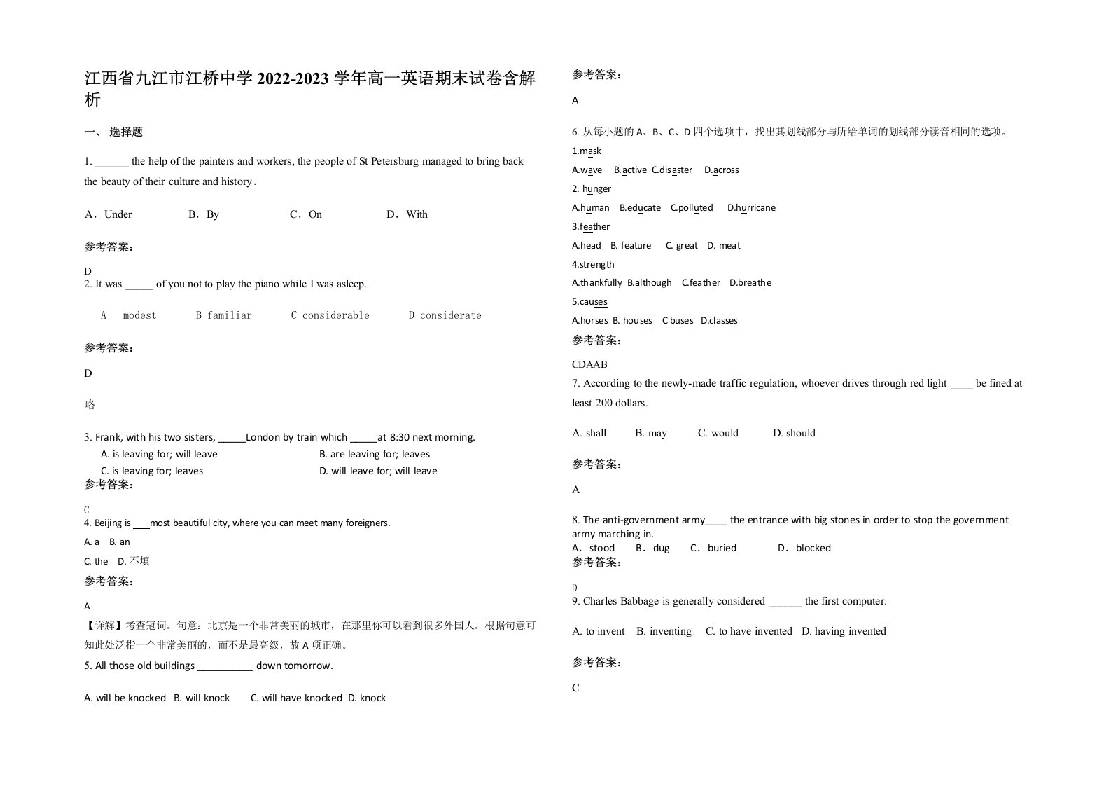 江西省九江市江桥中学2022-2023学年高一英语期末试卷含解析