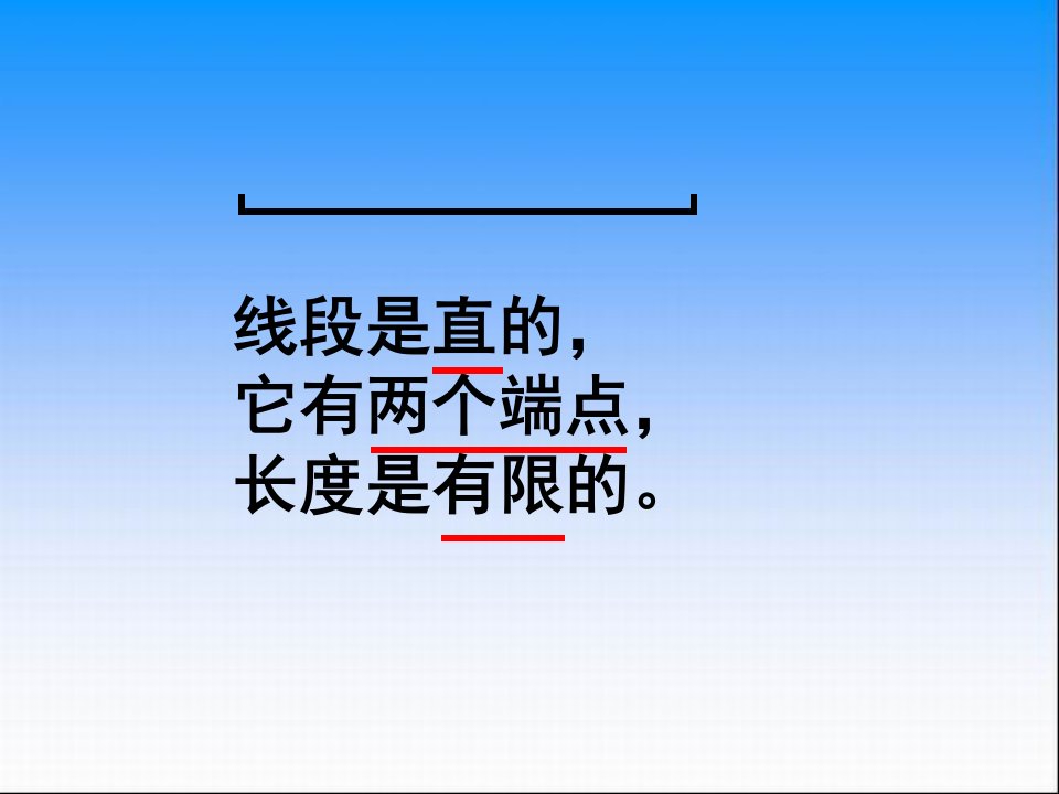 苏教版四上8.1认识射线、直线和角