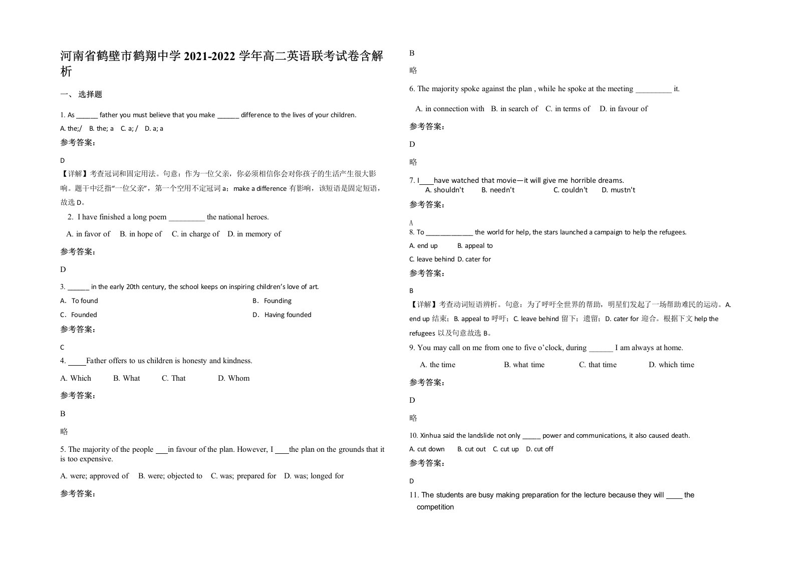 河南省鹤壁市鹤翔中学2021-2022学年高二英语联考试卷含解析