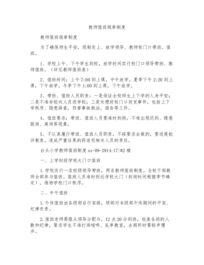 教师值班规章制度