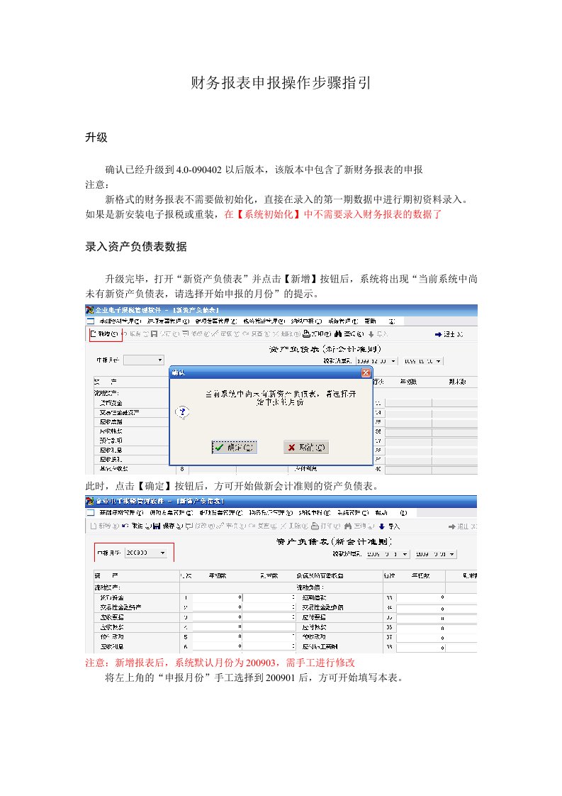 财务报表申报操作步骤指引