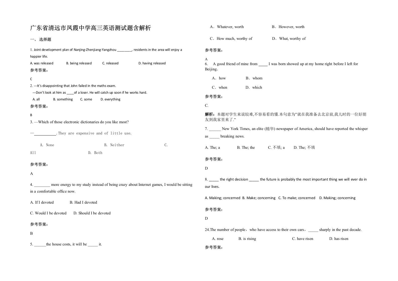 广东省清远市凤霞中学高三英语测试题含解析