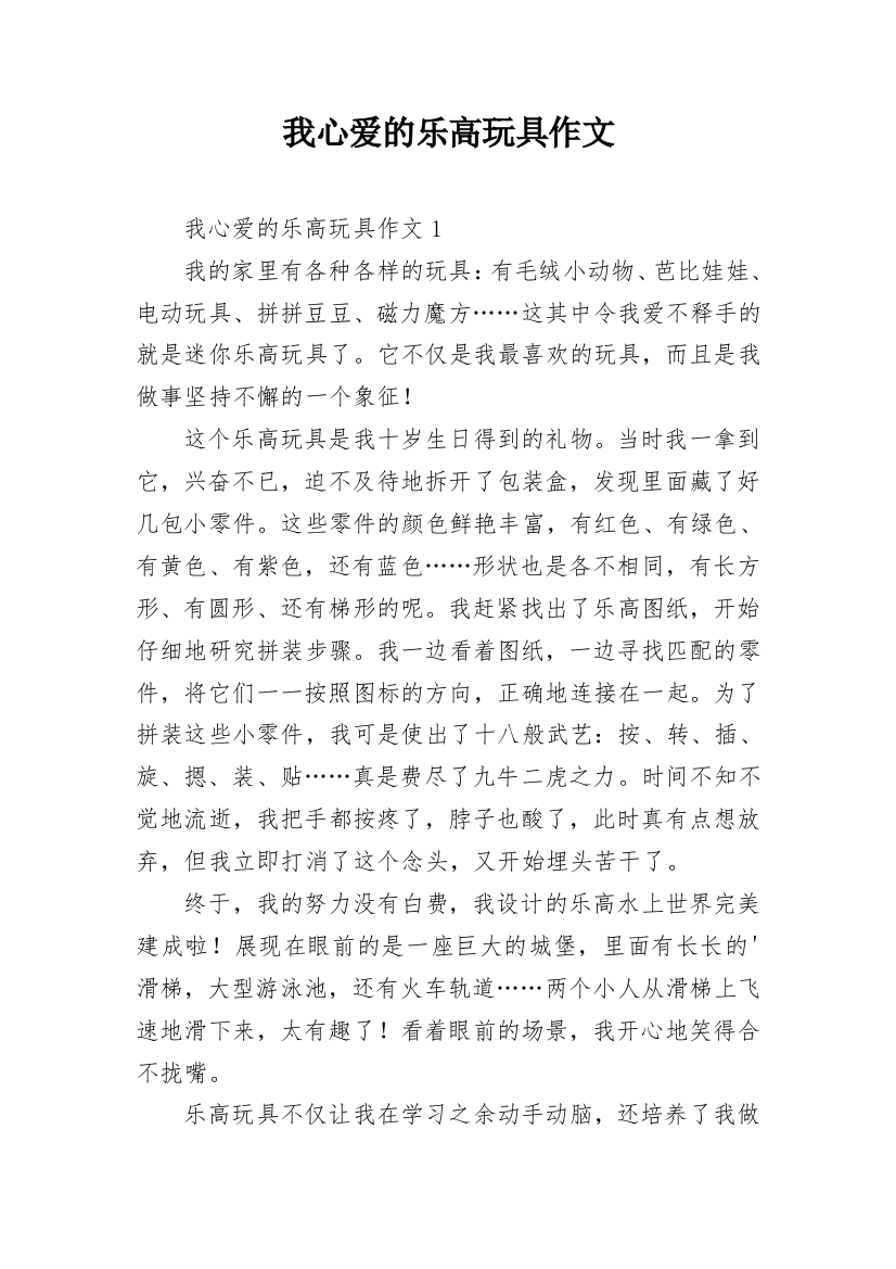 我心爱的乐高玩具作文_4