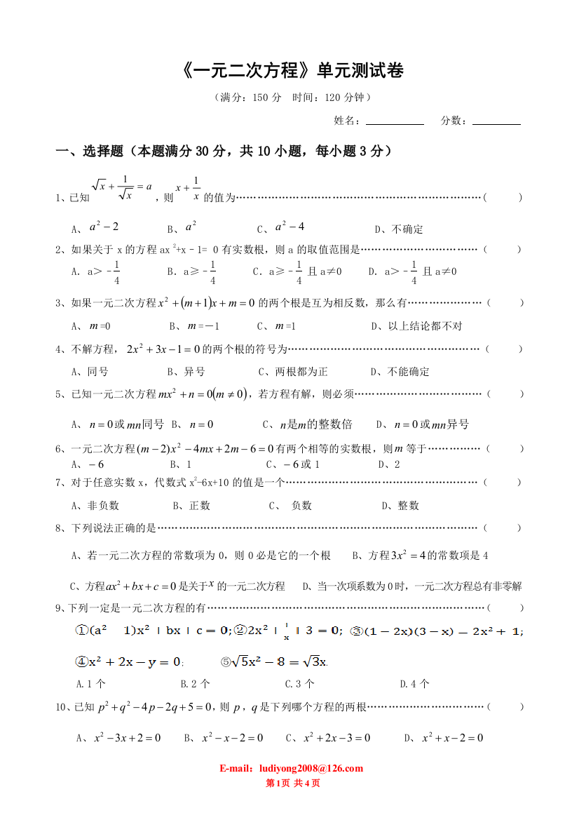 【小学中学教育精选】第18章一元二次方程