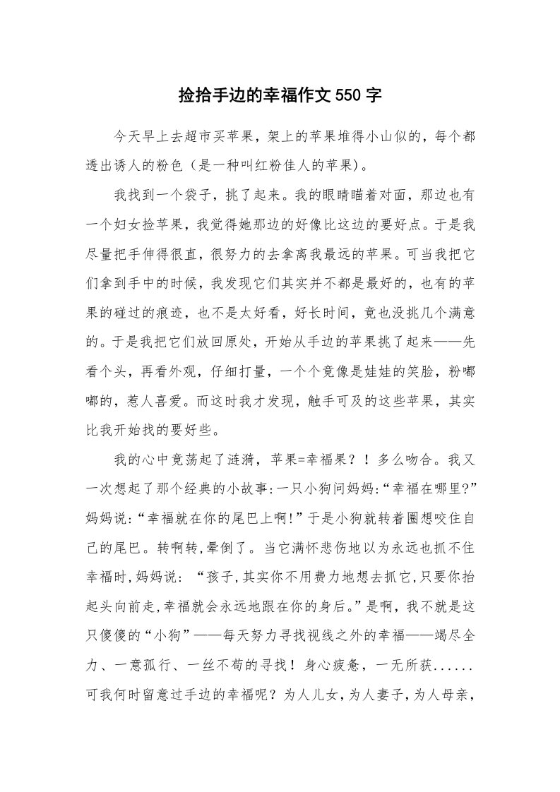 捡拾手边的幸福作文550字