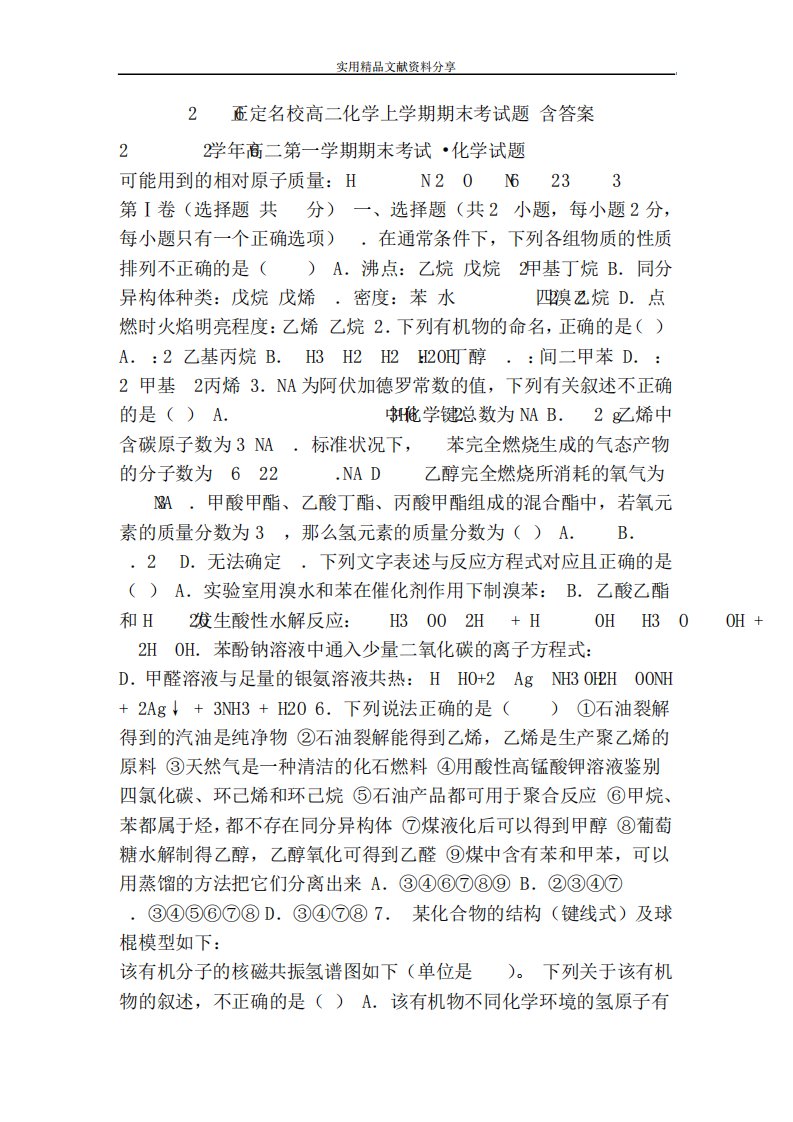 正定名校高二化学上学期期末考试题(含答案)