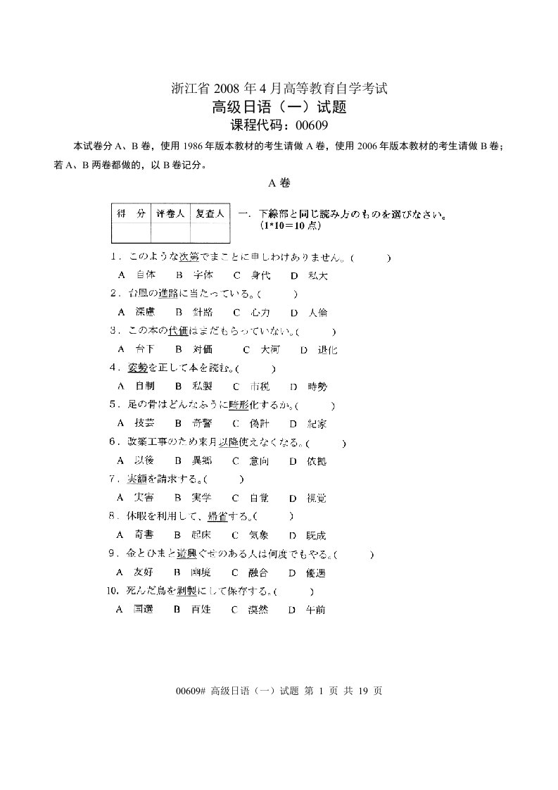 浙江省8高等教育自学考试